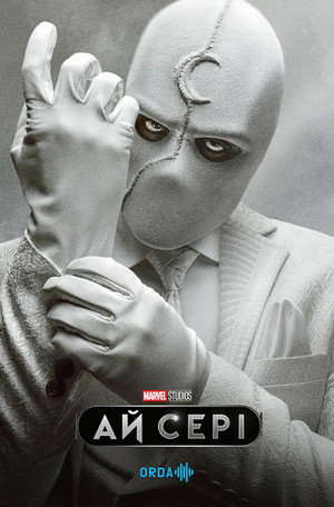 Moon Knight 237
