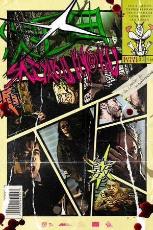 災厄曲: Saiyaku Kyoku (2025)