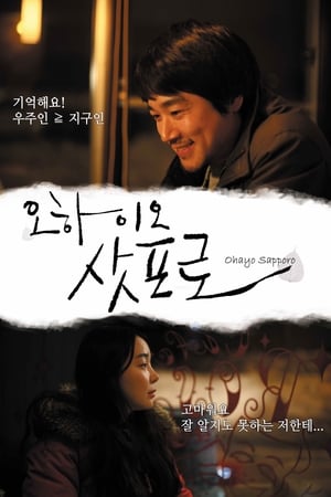 Poster 오하이오 삿포로 2013