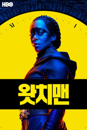 Poster 왓치맨 2019