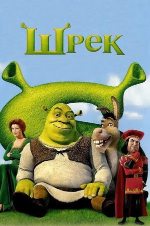 poster Shrek