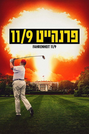Image פרנהייט 11/9