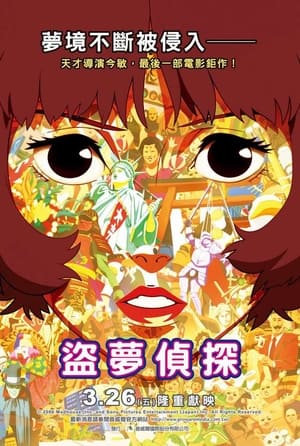 Poster 红辣椒 2006
