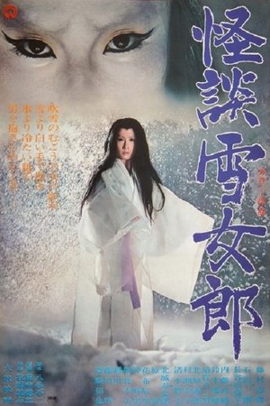 Poster 怪谈雪女郎 1968