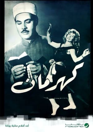 Poster Kahraman (1958)