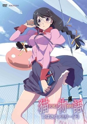 物語シリーズ(全) - Season 3