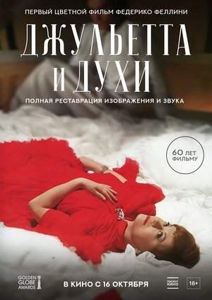 Image Джульетта и духи