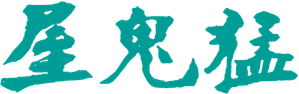 Desafio do Além — Logos 2