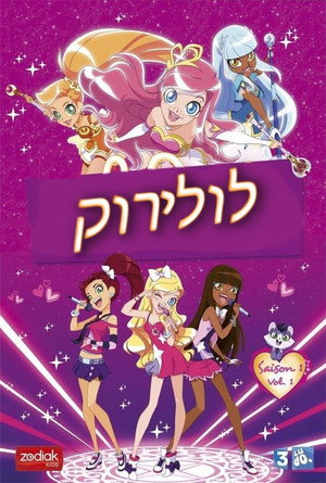 Image לולירוק
