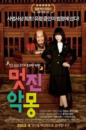 Poster 멋진 악몽 2011