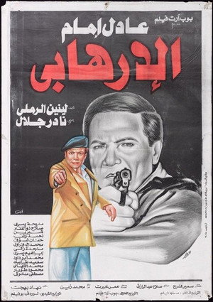 The Terrorist 7