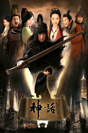 Poster 神话 2010