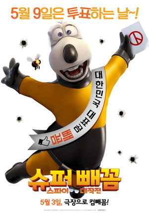 Super White Bear: Spy Adventures 19