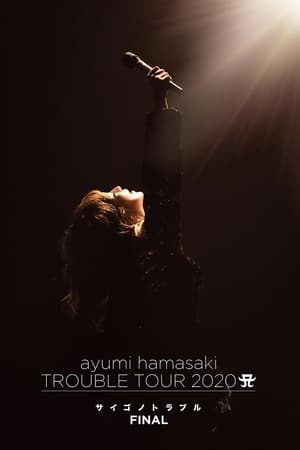 ayumi hamasaki TROUBLE TOUR 2020 A ~サイゴノトラブル~