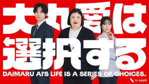 Daimaru Ai's Life Is a Series of Choices