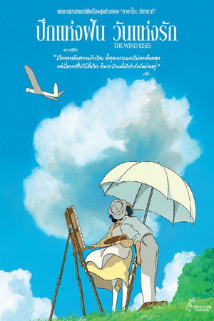 The Wind Rises 158