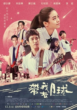 Poster 帶我去月球 2017