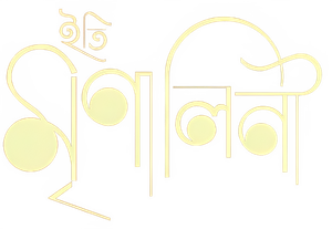 ইতি মৃণালিনী — Logos 1