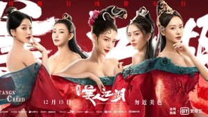 จอมนางแห่งถังเหมิน Beauty Of Tang Men (2021)