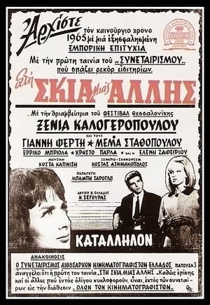 Poster In the shadow of the other woman (1964)