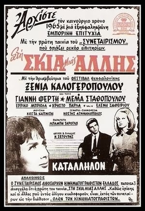 Poster In the shadow of the other woman 1964