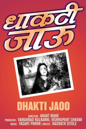 Poster Dhakti Jaoo (1958)