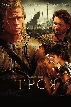poster Troy