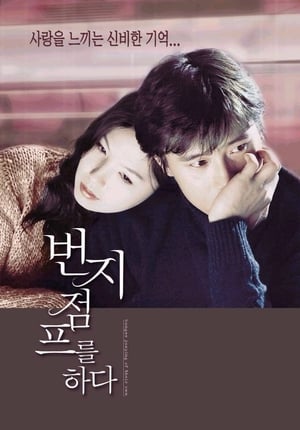 Poster 爱的蹦极 2001