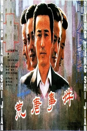 Poster Huang tang shi jian (1990)