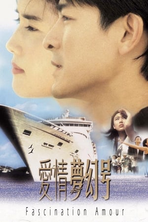 Poster 爱情梦幻号 1999