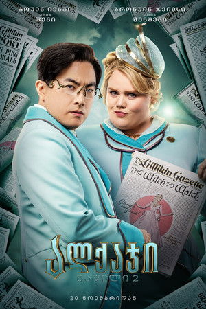 poster Wicked: For Good