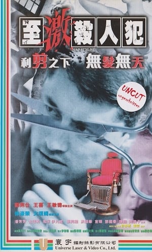 Poster 至激殺人犯 1997