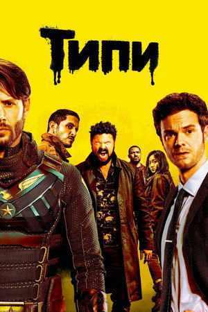 poster The Boys - Season 0 Episode 63 : The Deep - Manhandled Manscaping Kit