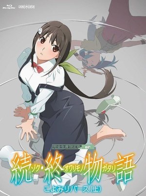 〈物語〉シリーズ - Season 15