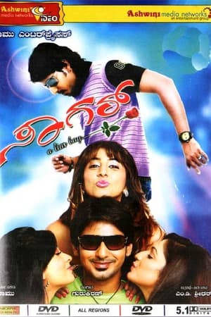 Poster Sagar (2012)