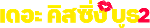 Mi primer beso 2 — Logos 6