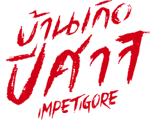 Impetigore — Logos 4