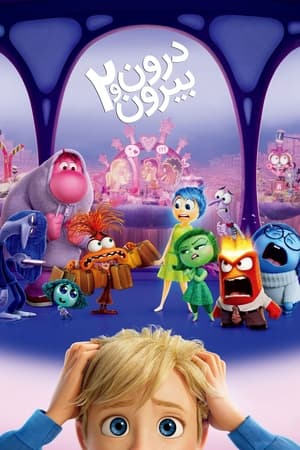 poster Inside Out 2