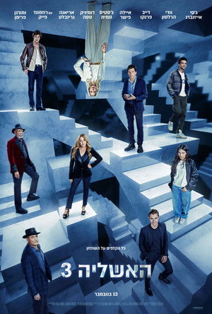 poster Now You See Me: Now You Don't