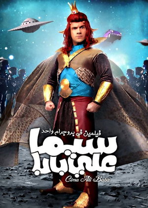 Ali Baba's Cinema 8