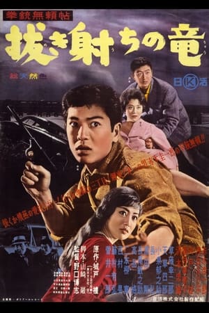 Poster Ryuji, the Gun Slinger 1960