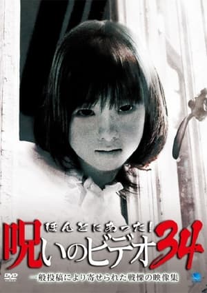 Poster Honto Ni Atta! Noroi No Video 34 (2009)