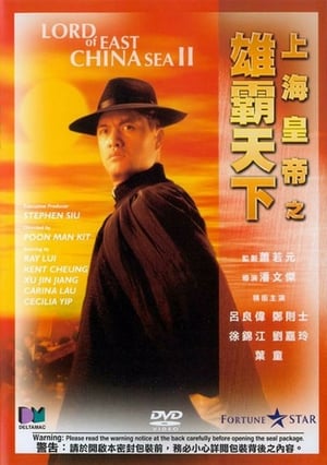 Lord Of East China Sea II poster