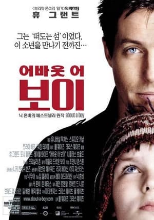 Poster 어바웃 어 보이 2002