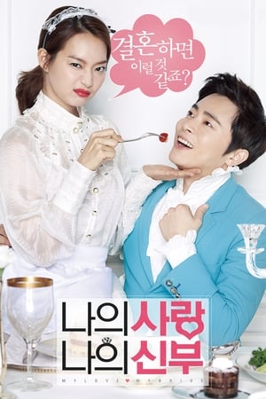 Poster My Love, My Bride 2014