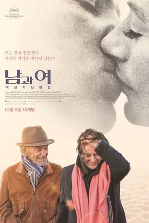 Poster 남과 여: 여전히 찬란한 2019