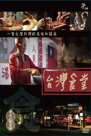 Image 台灣食堂