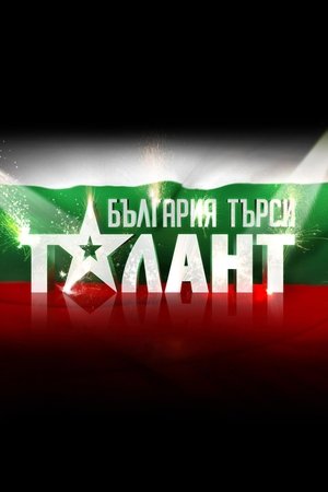 Bulgaria Searches for a Talent - Season 1