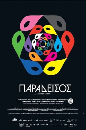 Poster Παράδεισος 2011