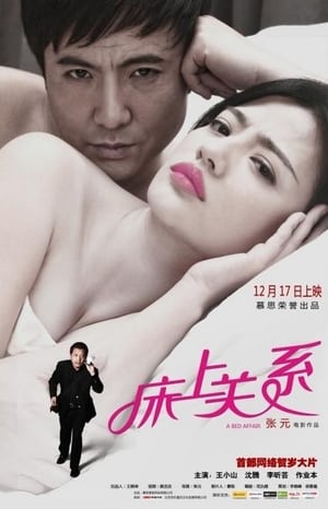 Poster A Bed Affair (2012)